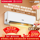 康佳（KONKA）空调补贴 大1匹/大1.5匹挂机 以旧换新 省电变频冷暖空调 独立除湿  家用商用 壁挂式空调挂机 大1.5匹 变频冷暖 智能语音 智享新风 一级能效 提供上门安装服务