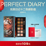 完美日记探险家12色动物眼影盘斑虎盘14g粉质柔滑细腻情人节礼物送女生