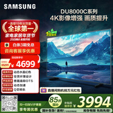 三星品质款 65DU8000C 65英寸 平板液晶AI电视 超薄4K AI智能补帧 无开机广告 UA65DU8000CXXZ