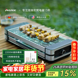 法诗缇（Fastee）电烤炉烤肉锅电烤盘 家用电烧烤炉烤串机 2200W大功率无浓烟户外电烤架烤串烤肉 2200W 持续加热不断电 52cm 1层