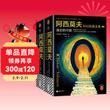 【京东典藏版】阿西莫夫科幻短篇全集（全4册）AI时代必读！京东典藏版！精美函套 附赠精美镭射票根 阿西莫夫神就神在短篇！刘慈欣推荐！读客科幻文库 小说 最后的问题+双百人 京东超级618