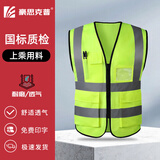 豪思克普 反光背心 工地施工仓库台风警示透气高亮安全马甲 【免费印字】荧光绿-多口袋拉链