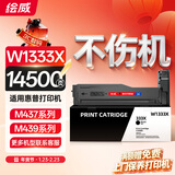 绘威W1333X 333X粉盒带芯片 适用惠普HP M437n M437dn W1333a墨粉盒M437nda墨盒M439n/dn M439nda设备硒鼓