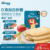 禾泱泱婴幼儿稻鸭原生米饼苹果味51.2g(32片)高钙含蛋白质宝宝零食6月+