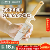 树可儿童刀具不伤手无开刃圆头学生专用安全护手切菜水果婴儿辅食小刀