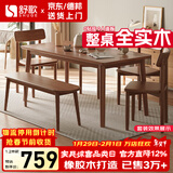 舒歌餐桌家用餐桌椅组合 全实木餐桌小户型 原木风餐桌钢化玻璃桌面 胡桃色 一桌四椅 120cm *70cm*75cm