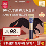 欧舒丹乳木果手部指缘油7.5ml手部护甲油滋润修护法国年货新年礼物