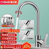 橱卫帮（CVBAB）厨房水龙头双温冷热水龙头水槽龙头双模式出水洗菜盆水龙头CV2305