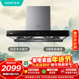 华帝脱排抽油烟机官方家用顶吸变频S6欧式三腔25风量变频大吸力静音一级能效自清洁 i11206