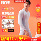 宜而爽【三层加厚 100%纯棉】三层棉男士保暖内衣套装全棉圆领秋衣秋裤