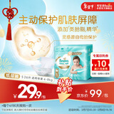 帮宝适护臀级一级帮纸尿裤新生儿婴儿尿不湿添加类胎脂精华mini试用S26