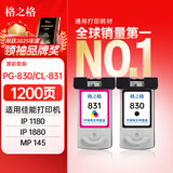 格之格PG-830/CL-831墨盒 适用佳能IP1880 IP1180 MP198 MP228 MP476 MX308 318打印机墨盒