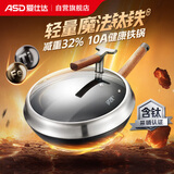 爱仕达（ASD）炒锅魔法钛铁0涂层不粘炒锅无涂层炒菜锅34cm磁炉通用CF34T10A