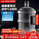 拜杰水桶手提式纯净水桶户外塑料茶水桶饮水桶矿泉水大桶储水桶大容量 透明款15L【特厚PC全新料】