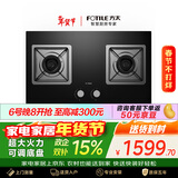 方太（FOTILE）方太燃气灶天然气家用嵌入式双灶台 可调节换装灶具 5.2kW*猛火燃气灶 02-TH36B