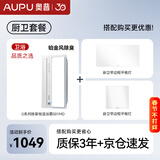 奥普（AUPU）AI恒温暖浴霸S01MD风暖浴霸铂金除臭+[长灯+方灯](附件促销)