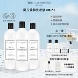 THE LAUNDRESS婴儿温和洗衣液1L*3 宝宝温和洗衣液 儿童洗衣液