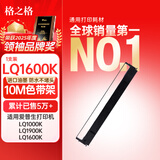 格之格 适用爱普生LQ1600K/1000K/1010K/1050K/1070K/1170K/1900K针式打印机色带