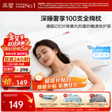 水星家纺枕头记忆纤维抑菌阻螨100S全棉A类护颈可机洗枕芯单只48×74cm