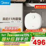 美的（Midea）【8年质保】11升储水式小厨宝家用速热一级能效非即热式电热水器厨房热水宝国家补贴F11-20CB6(HE)