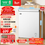 容声（Ronshen）145L单温家用冰柜微霜-35℃锁鲜PCM钢板防腐内胆一级能效节能轻音冷柜BD/BC-145E10HNLAJ国家补贴