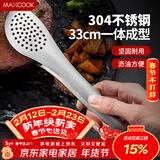 美厨（MAXCOOK）304不锈钢食品夹 加长食物夹蛋糕夹 面包烘焙夹子烧烤夹MCCU5660