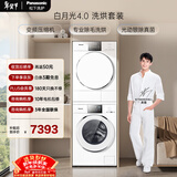 松下（Panasonic）白月光4.0洗烘套装10kg滚筒洗衣机+10kg热泵烘干机光动银除菌智能投放除毛洗烘N531D+N531DR
