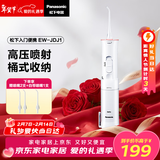 松下（Panasonic）冲牙器洗牙器牙线水牙线牙齿冲洗器洁牙器便携入门新手生日情人节礼物新年会礼品送男女友JDJ1