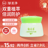 郁美净鲜奶儿童水润防护乳霜50g宝宝面霜补水滋润保湿乳液青少年鲜奶霜