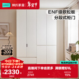 林氏家居分段式衣柜子大衣橱一门到顶家用主卧室成品衣柜家具ENF主材TR2D