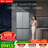 西门子（SIEMENS）「无界」Plus503L十字门冰箱大容量 智能抗冷凝 超薄嵌入式一级能效KC88EA639C 国家补贴