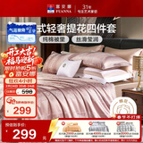 富安娜家纺四件套 高档提花套件纯棉床单四件套 泽蒙 230*229cm 粉色