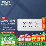 德力西（DELIXI）开关插座面板 CD601系列 118型三位五孔15孔插座面板 雅白