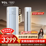TCL空调京东联名真省电SE大3匹新一级能效变频纯铜管冷暖立式柜式柜机KFR-72LW/JD21+B1国家补贴