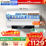 海尔（Haier）【咨询领补贴】热水器电热水器储水式免清洗以旧换新上门安装一级能效变频节能速热出租房家用统帅 80L 2200W 无垢净水洗/超一级能效/DN3