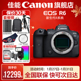 佳能r6 全画幅微单vlog相机 机身4K拍摄小型轻量微单相机 R6单机身拆【不含镜头 建议选购套装】 官方标配【不含内存卡相机包等必要配件 推荐选套餐】