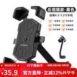 洛克兄弟电动车手机支架摩托车电瓶车外卖代驾导航自行车手机架 黑色-后视镜款