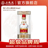 五粮液【年货美酒热卖中】第八代五粮液50ml伴手礼推荐小瓶装白酒 52度 50mL 1瓶