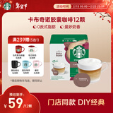 星巴克（Starbucks）胶囊咖啡卡布奇诺12颗 共120g 进口咖啡 花式 适用多趣酷思咖啡机