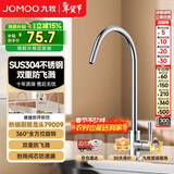 九牧龙头单冷厨房净水龙头净水器水龙头可旋转直饮水龙头拉丝银79009
