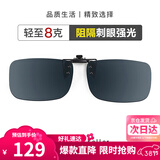 海伦凯勒眼镜夹片 偏光镜男女驾驶专用太阳镜夹片 防晒墨镜夹片 HP801C1