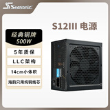 海韵（SEASONIC）【S12III 经典】500W 铜牌电源｜办公/家用高耐用首选