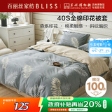 百丽丝被套100%棉全棉印花纯棉被罩双人家用床上用品被套220cm×240cm