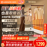 艾美特（AIRMATE）【熨暖管家】石墨烯踢脚线取暖器家用暖风机卧室熨烫机挂烫机电暖气片大面积全屋升温电暖器 