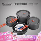 火枫（FIRE-MAPLE）盛宴5套锅3-4人 露营装备 便携式锅具户外炊具野营折叠野营折叠