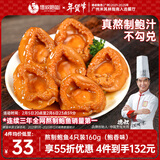 德叔鲍鱼即食熬制大鲍鱼罐头4只装160g京东自营店鲍鱼汁捞饭即食早餐年货
