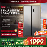 美菱冰箱630L收纳师对开门一级能效双变频抗菌低噪大容量双开门风冷无霜BCD-630WKPCX国家补贴