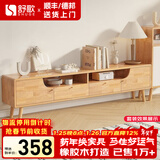舒歌电视柜实木落地茶几组合小户型客厅抽屉电视机组合柜电视柜全实木 1.4米 原木色 电视柜