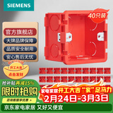 西门子（SIEMENS）开关插座配件 86型暗装PC阻燃底盒通用型 红色40只装