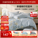 百丽丝水星家纺出品四件套100%新疆棉床单被套纯棉套件亲肤透气1.8米床